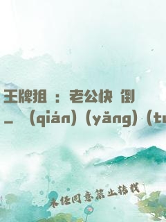 王牌狙擊：老公快臥倒