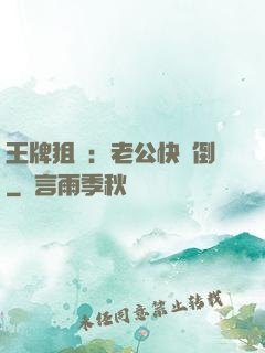 王牌狙擊：老公快臥倒