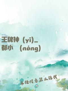 王牌神醫(yī)