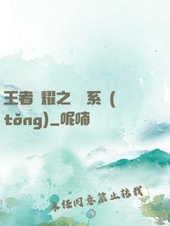 王者榮耀之殺敵系統(tǒng)