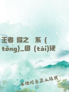 王者榮耀之殺敵系統(tǒng)