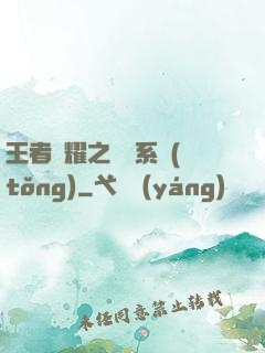 王者榮耀之殺敵系統(tǒng)
