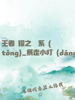 王者榮耀之殺敵系統(tǒng)