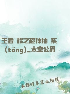 王者榮耀之超神抽獎系統(tǒng)