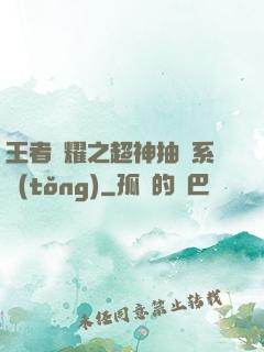王者榮耀之超神抽獎系統(tǒng)