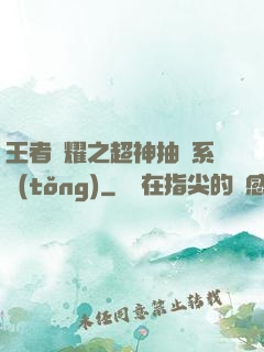 王者榮耀之超神抽獎系統(tǒng)