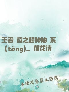 王者榮耀之超神抽獎系統(tǒng)