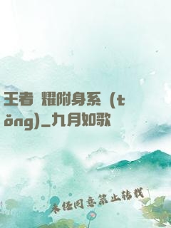 王者榮耀附身系統(tǒng)