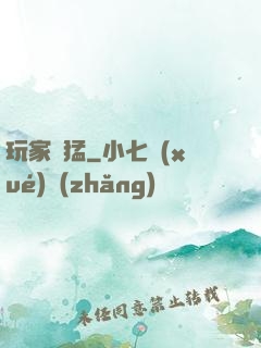 玩家兇猛