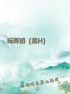 玩弄奶頭(高H)