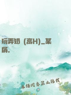 玩弄奶頭(高H)