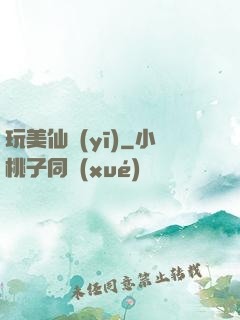 玩美仙醫(yī)