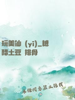 玩美仙醫(yī)