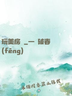 玩美房東