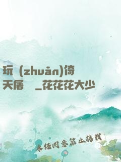 玩轉(zhuǎn)倚天屠龍記