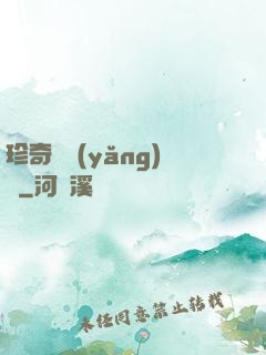 珍奇馴養(yǎng)師