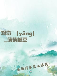 珍奇馴養(yǎng)師