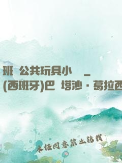 班級公共玩具小詩讀