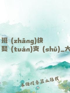 班長(zhǎng)快娶團(tuán)支書(shū)