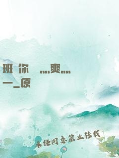 班長你輕點灬爽灬寶貝一