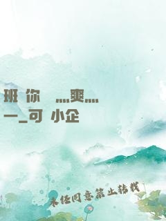 班長你輕點灬爽灬寶貝一