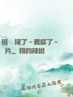 班長別摸了～要尿了～圖片