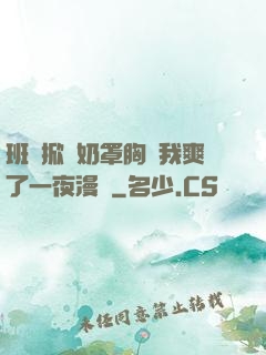 班長掀開奶罩胸讓我爽了一夜漫畫