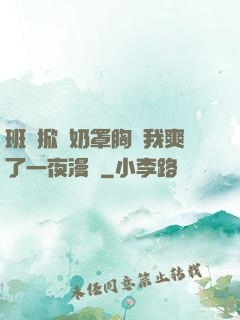 班長掀開奶罩胸讓我爽了一夜漫畫