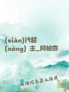 現(xiàn)代超級農(nóng)場主