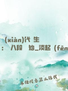 現(xiàn)代長生：從八段錦開始