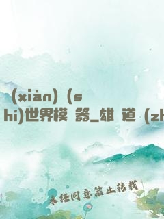 現(xiàn)實(shí)世界模擬器