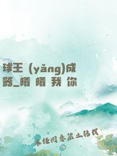 球王養(yǎng)成器