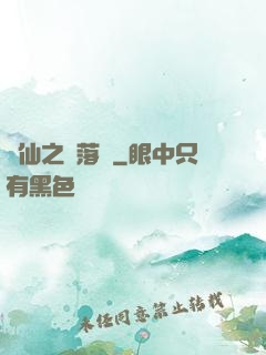 瑤仙之離落傳