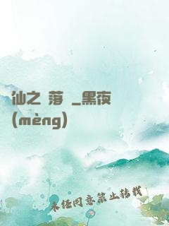 瑤仙之離落傳