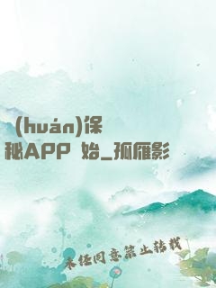 環(huán)保從詭秘APP開始