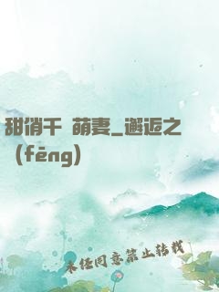 甜俏千億萌妻