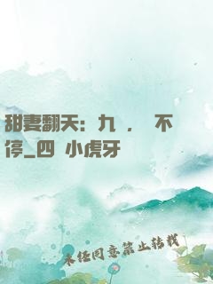 甜妻翻天：九爺，寵不停