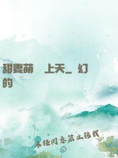 甜妻萌寶寵上天