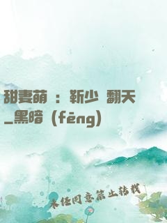 甜妻萌寶：靳少寵翻天