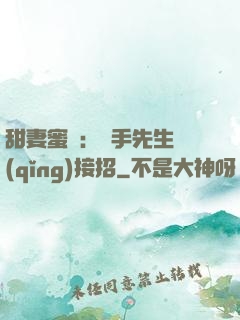 甜妻蜜彈：殺手先生請(qǐng)接招