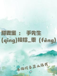 甜妻蜜彈：殺手先生請(qǐng)接招