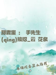 甜妻蜜彈：殺手先生請(qǐng)接招