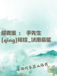 甜妻蜜彈：殺手先生請(qǐng)接招