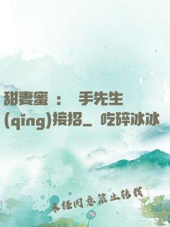 甜妻蜜彈：殺手先生請(qǐng)接招