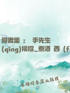 甜妻蜜彈：殺手先生請(qǐng)接招