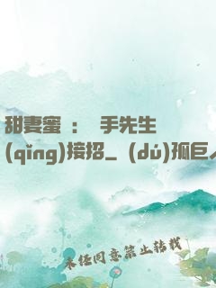 甜妻蜜彈：殺手先生請(qǐng)接招