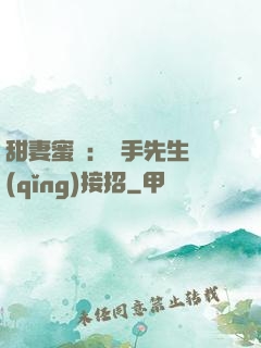 甜妻蜜彈：殺手先生請(qǐng)接招
