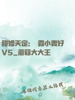 甜婚天定：學霸小妻好V5