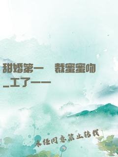 甜婚第一寵總裁蜜蜜吻