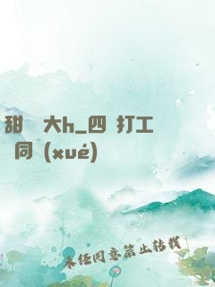 甜寵碩大h